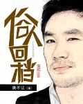 俗人回档 俗人回档