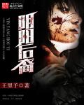 阴阳后裔 阴阳后裔