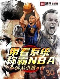 ϵͳưNBA