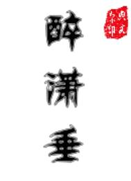 촹