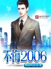 2006