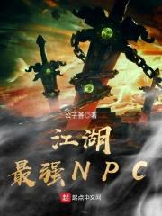 ǿNPC