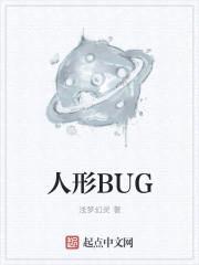 BUG