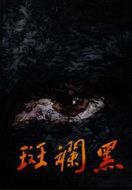 쵺
