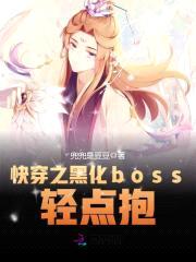 촩֮ڻboss㱧