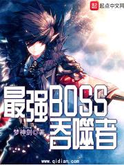 ǿBOSS