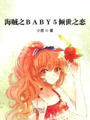 ֮BABY5֮